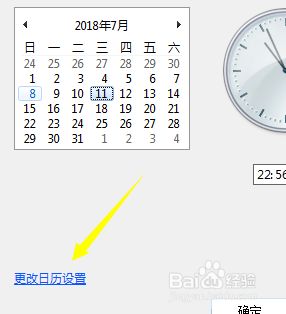win7显示农历设置方法_win7电脑日期怎么显示农历