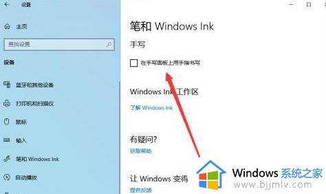 win10一按w键就弹出手写笔怎么关_win10电脑按w会弹出手写笔如何解决