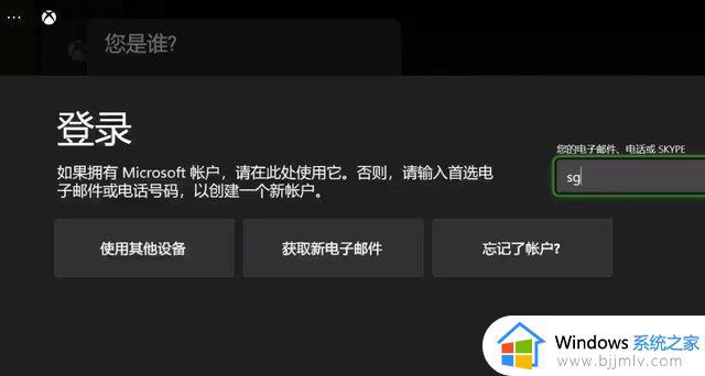 win10系统Xbox主机添加新用户一直转圈的解决教程