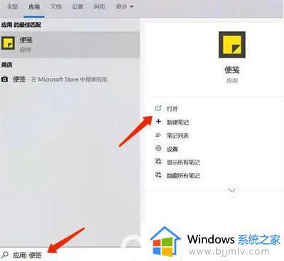 win10自带便签在哪里_windows10便签怎么调出来