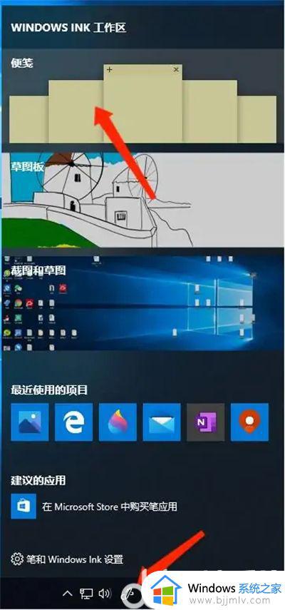 win10自带便签在哪里_windows10便签怎么调出来