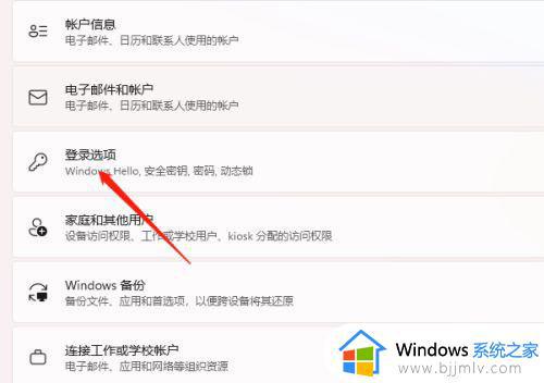 win11怎么设置指纹密码解锁_win11如何设置指纹登录解锁