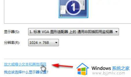 win7怎么缩小屏幕比例_win7如何缩小电脑屏幕比例