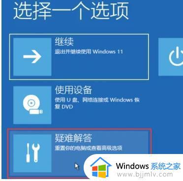 win11启动修复无法修复你的电脑怎么办_win11无法修复你的电脑解决方法