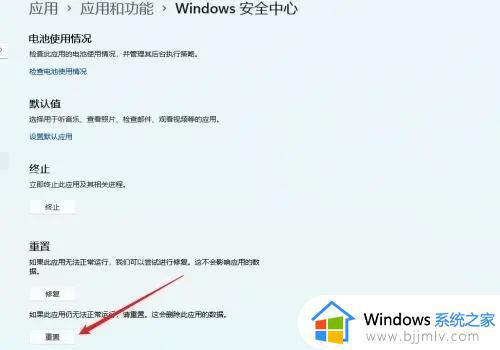 win11安全中心页面不可用怎么办_win11安全中心页面打开不可用修复方法