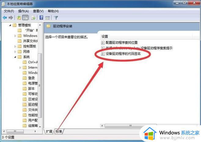 win7关闭强制数字签名设置方法_win7怎么禁用数字签名验证