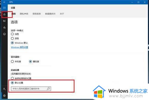 windows10桌面天气插件怎么添加_windows10如何添加桌面天气插件