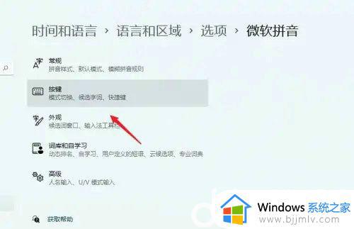 win11禁用输入法快捷键设置方法_win11怎么禁用快捷键切换输入法