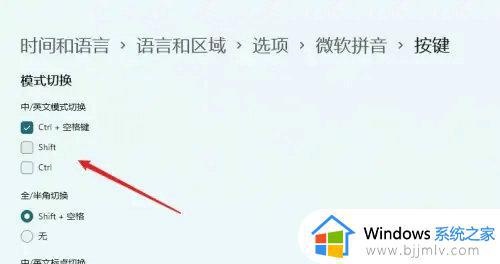 win11禁用输入法快捷键设置方法_win11怎么禁用快捷键切换输入法