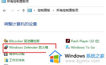 win10防火墙怎么关_关闭win10防火墙的教程