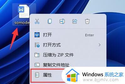 windows11文件怎么加密 windows11文件加密的操作方法