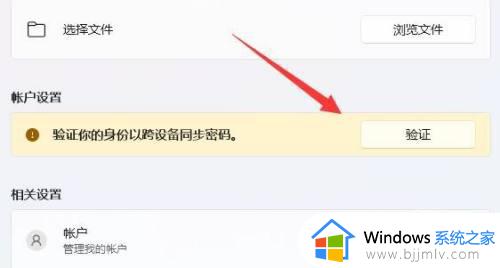 win11怎么设置本地账户登录_win11开机如何改本地登录