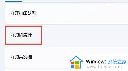 win11打印机共享设置后其他电脑提示连接不上如何修复