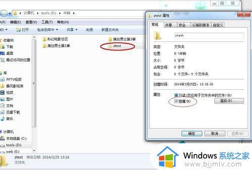 win7怎么隐藏文件夹_隐藏win7文件夹的操作方法