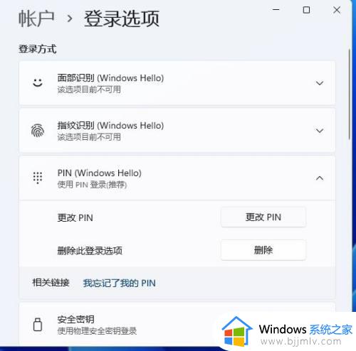 windows11怎么设置锁屏密码_设置windows11锁屏密码教程