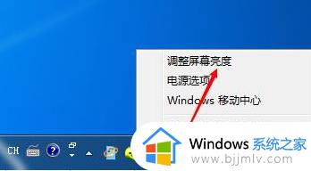 win7怎样调节屏幕亮度_windows7桌面亮度怎么调