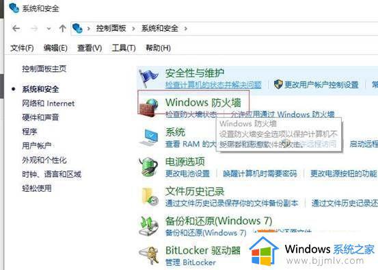 win10防火墙怎么开放端口_开放win10防火墙中的端口操作方法