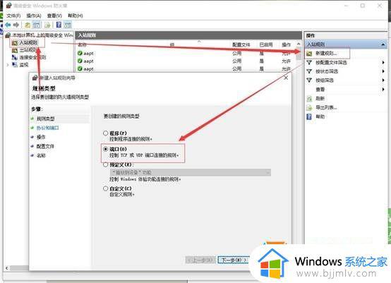 win10防火墙怎么开放端口_开放win10防火墙中的端口操作方法