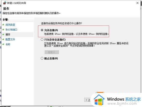 win10防火墙怎么开放端口_开放win10防火墙中的端口操作方法