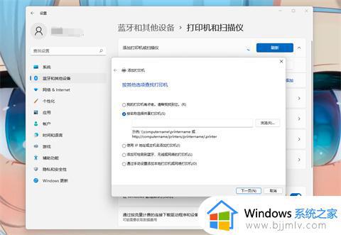 win11怎么连接其它电脑共享打印机_win11添加共享打印机的方法和步骤