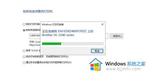 win11怎么连接其它电脑共享打印机_win11添加共享打印机的方法和步骤