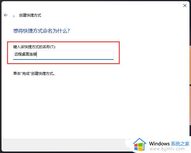 windows11远程桌面连接怎么打开_windows11远程桌面连接开启方法