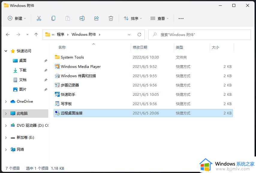 windows11远程桌面连接怎么打开_windows11远程桌面连接开启方法