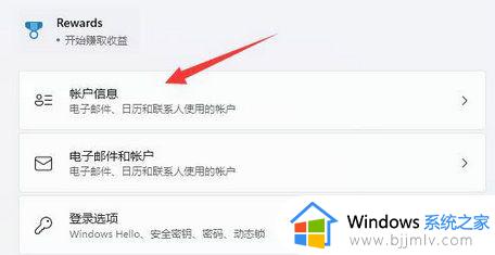 windows11怎么改用本地账户登录_windows11使用本地账户登录的方法