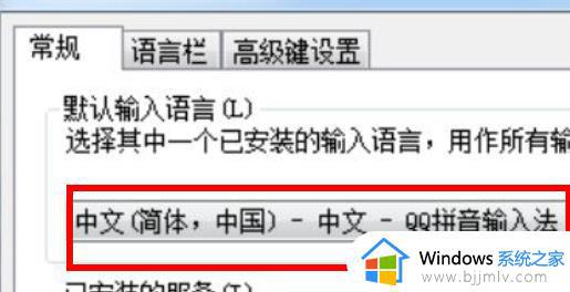 win7中文输入法不能用怎么回事_win7自带输入法打不了中文如何解决