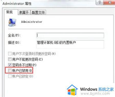 win7用户被锁定怎么解除_解除win7用户被锁定的教程