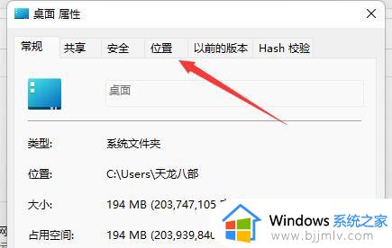 win11桌面位置怎么更改_win11更改桌面存储路径教程