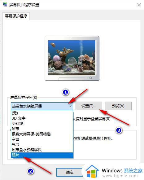 win10电脑屏保怎么设置图片_win10自定义屏保图片教程
