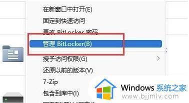 windows11磁盘加密怎么解除_win11解除硬盘加密的方法