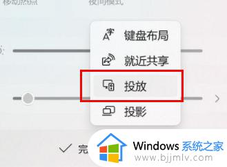 windows11电脑怎么投屏到电视_笔记本电脑win11投屏到电视的方法