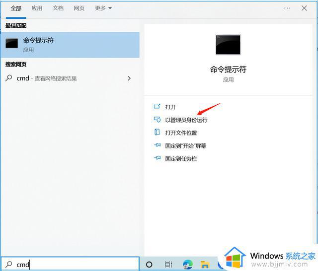 win10cmd管理员身份运行命令操作方法_win10如何以管理员身份运行cmd命令