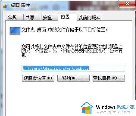 win7桌面存储改为d盘的方法_win7怎么将桌面存储路径改到D盘