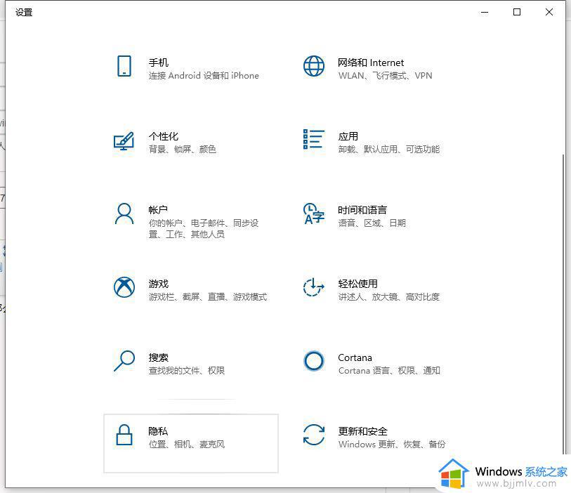 win10安全与隐私在哪_win10打开安全与隐私的教程