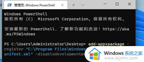 windows11如何重装应用商店_windows11系统重装应用商店教程