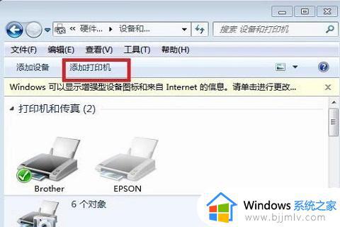 win7如何连接打印机设备打印文件_win7系统电脑怎么连接打印机设备