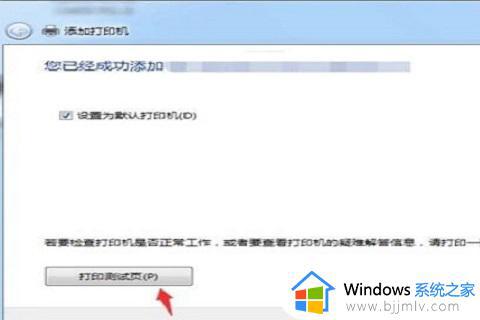 win7如何连接打印机设备打印文件_win7系统电脑怎么连接打印机设备