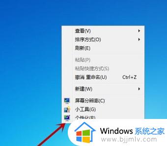 win7换壁纸怎么换 win7系统怎么更换壁纸