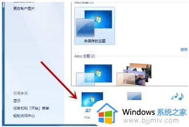 win7换壁纸怎么换_win7系统怎么更换壁纸