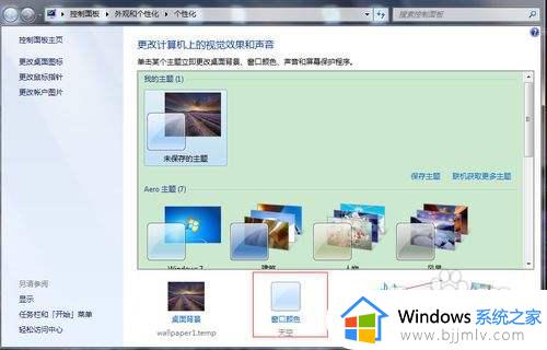 win7护眼色怎么设置_win7桌面护眼颜色设置教程