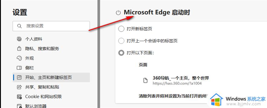 edge怎么设置打开就是新建标签页_edge浏览器设置启动时打开新标签页的方法