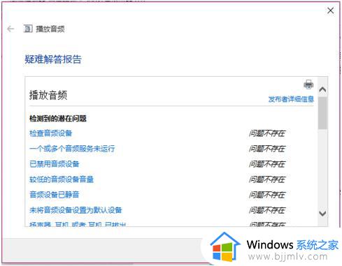 windows10电脑没声音怎么办_windows10电脑没有声音了修复方法