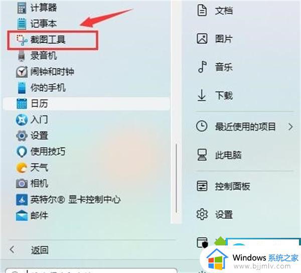 windows11系统怎么截图_windows11如何截图