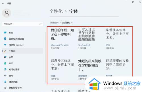 windows11怎么更换字体样式_windows11如何更换系统默认字体