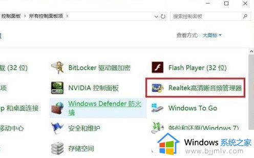 realtek高清晰音频管理器windows11打不开怎么解决