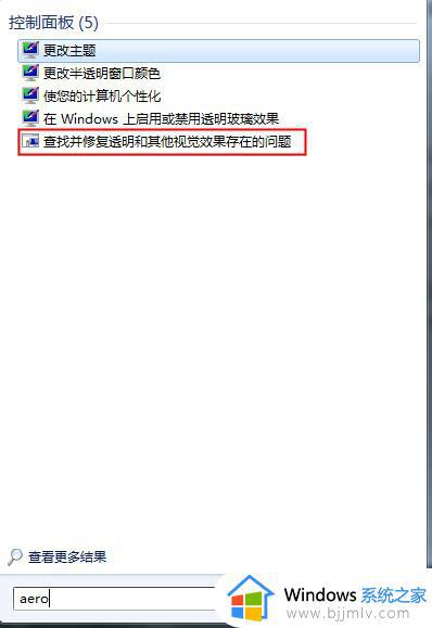 windows7aero无法开启为什么 win7无法启用aero效果如何解决
