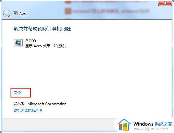 windows7aero无法开启为什么_win7无法启用aero效果如何解决